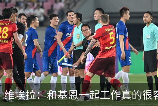 维埃拉：和基恩一起工作真的很容易，球迷见我们一起吃饭大为震惊